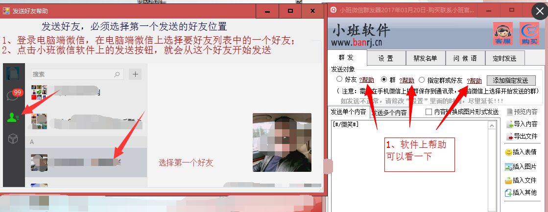 小班微信群发器